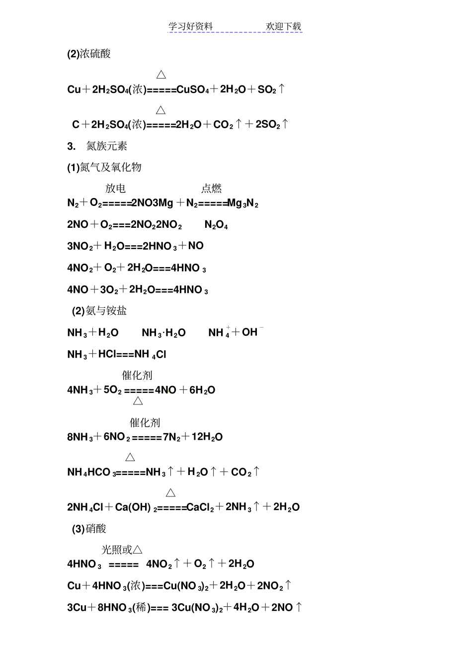 浙江高考化学考前必记的化学方程式汇编_第2页