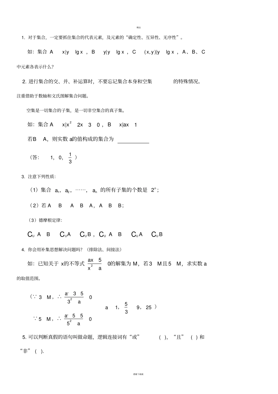 浙江高考数学历年真题重点难点知识总结_第1页