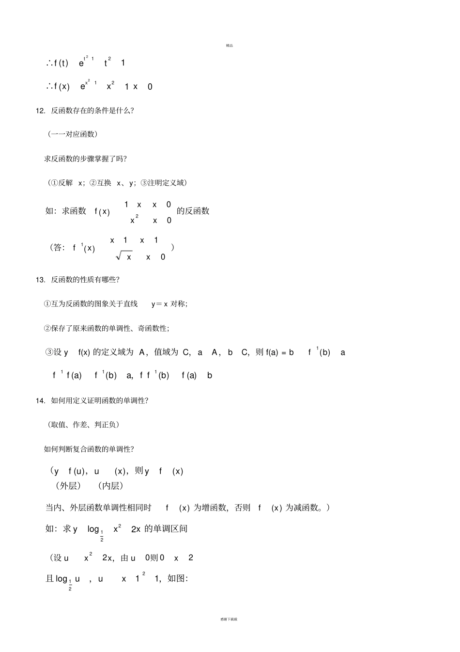 浙江高考数学历年真题重点难点知识总结_第3页