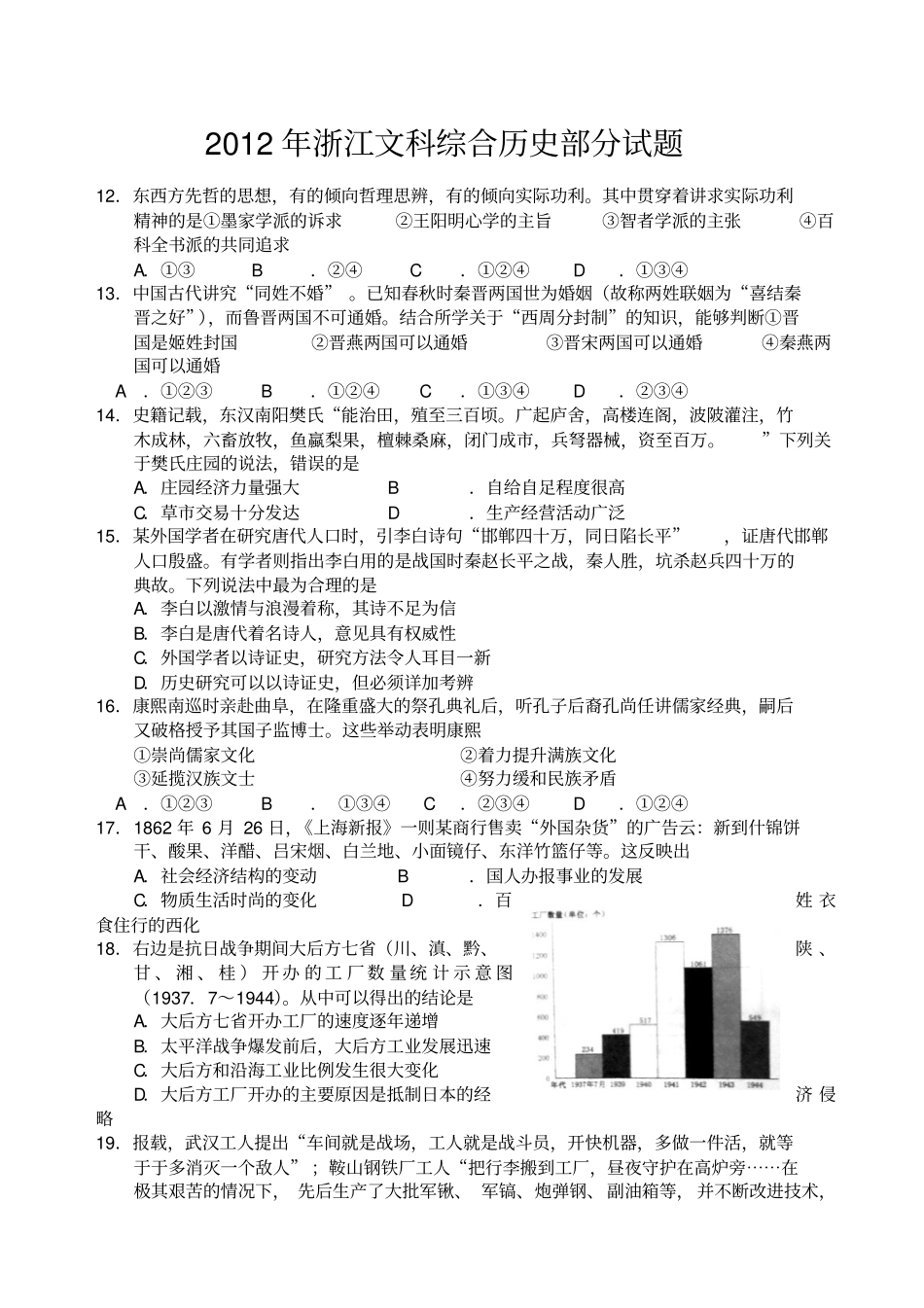 浙江高考文综历史试题及答案_第1页