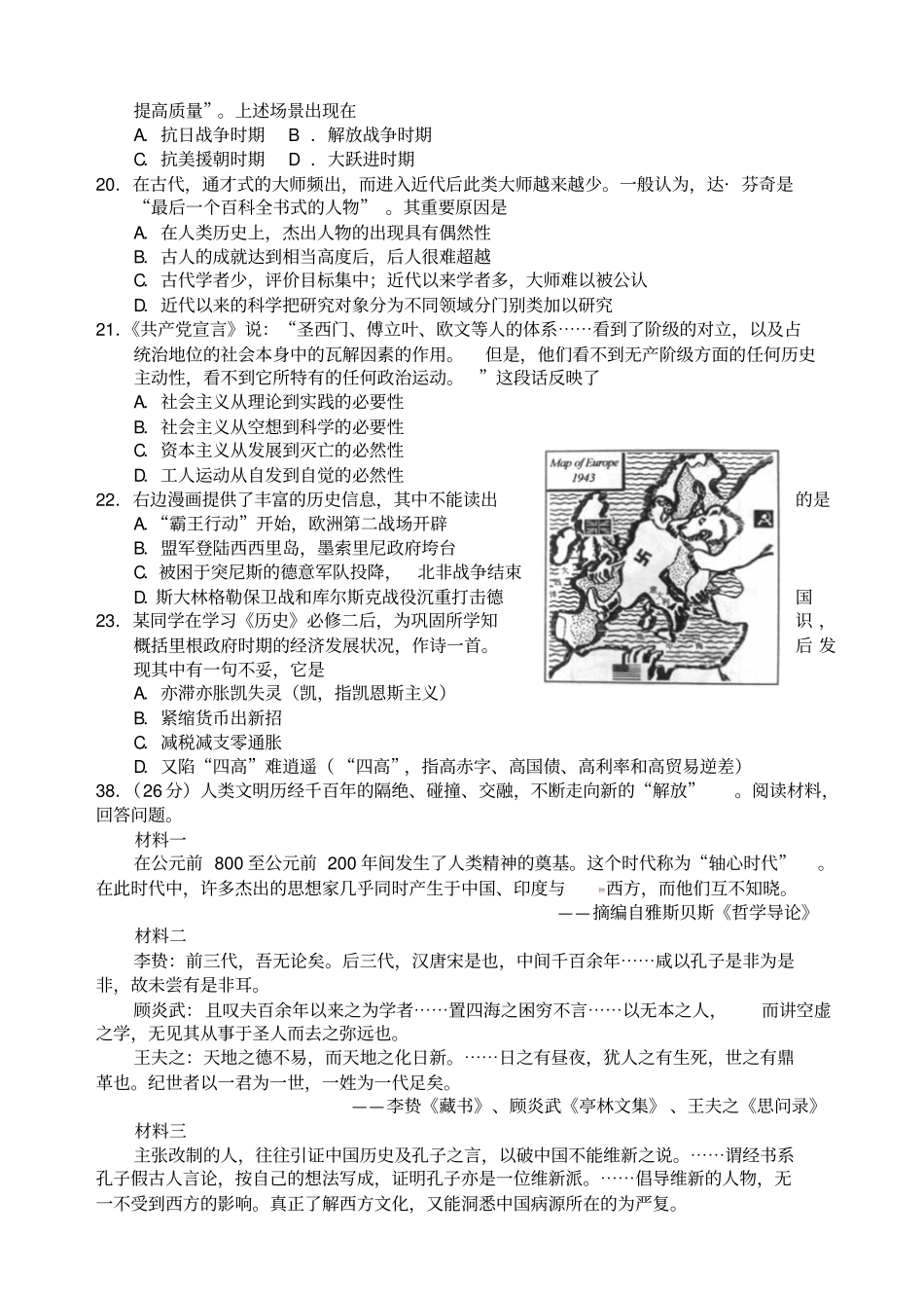 浙江高考文综历史试题及答案_第2页