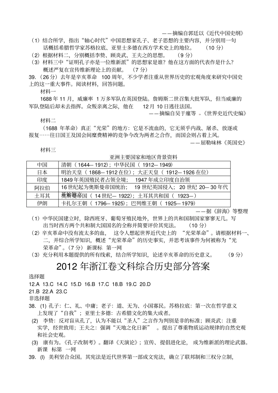 浙江高考文综历史试题及答案_第3页