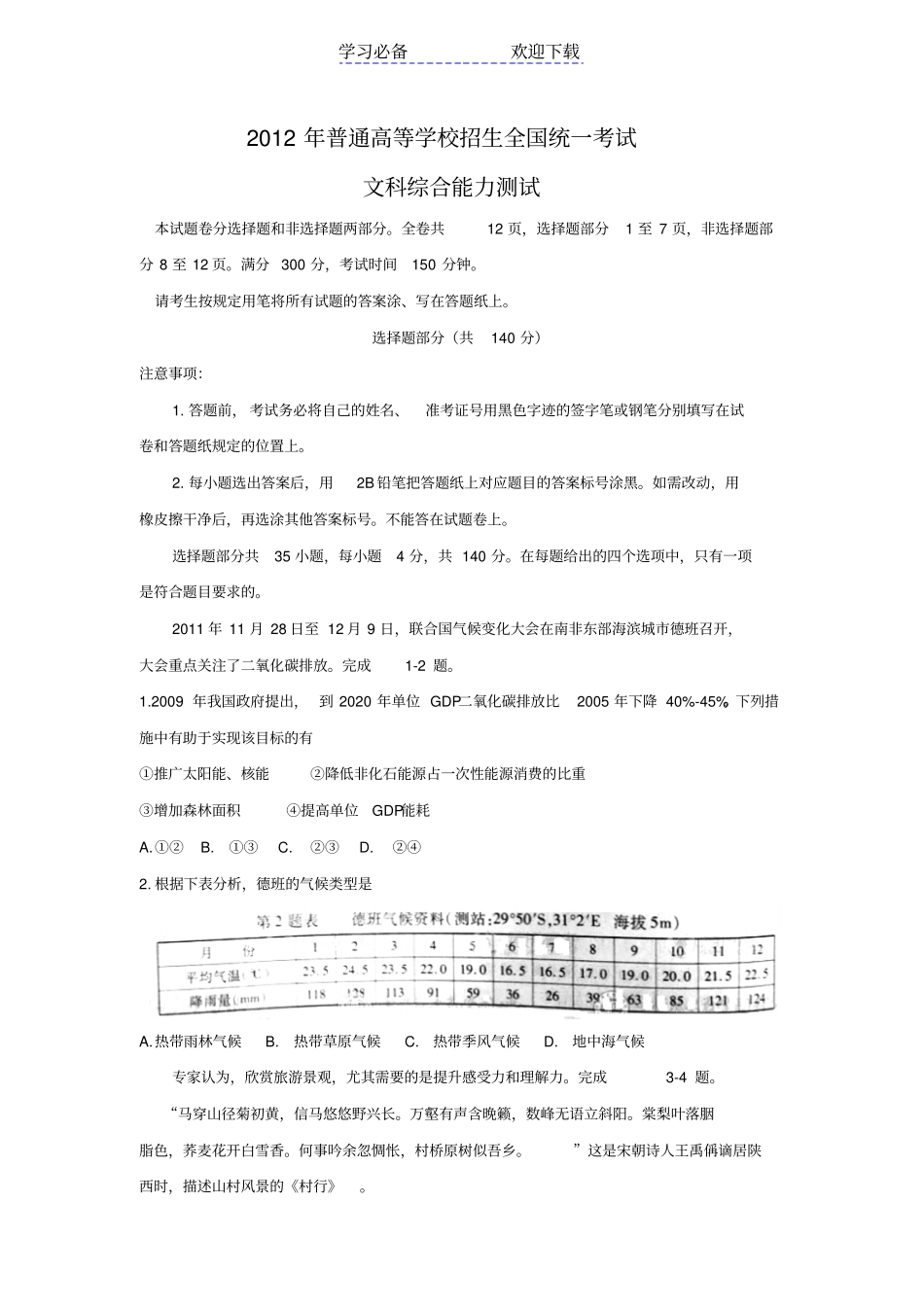 浙江高考文综真题_第1页