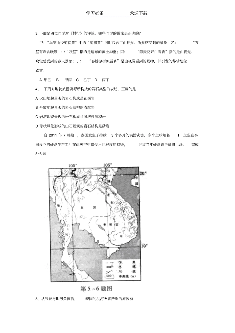 浙江高考文综真题_第2页