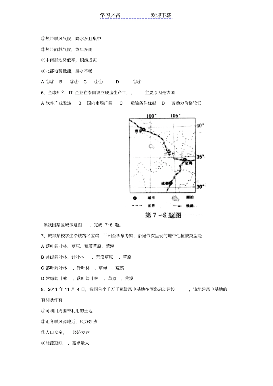 浙江高考文综真题_第3页