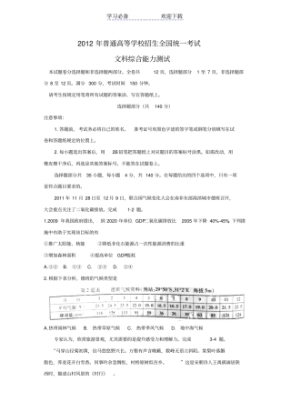 浙江高考文综真题