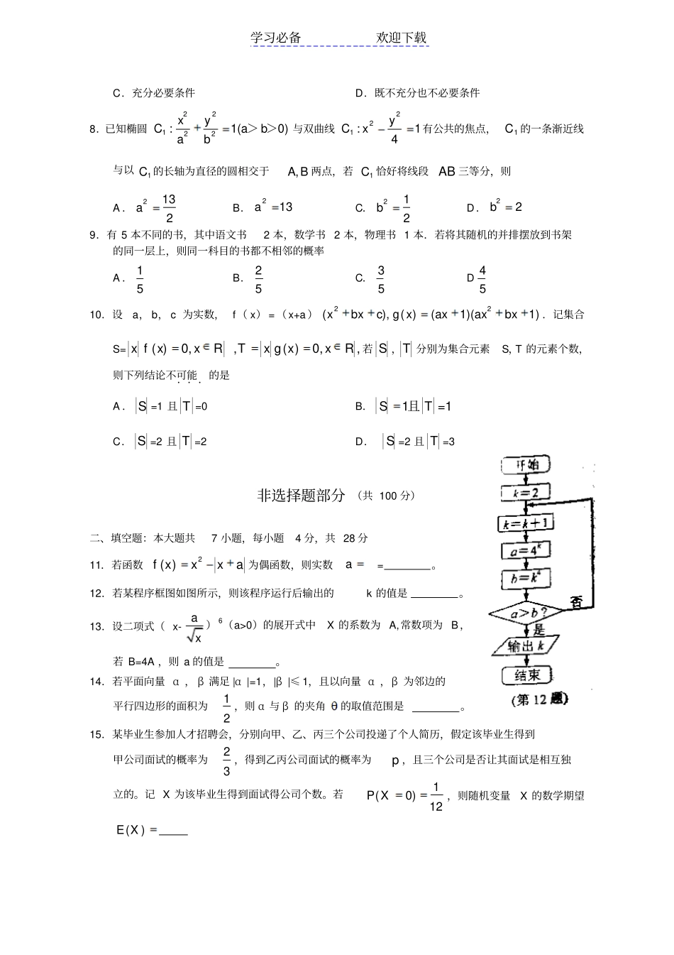 浙江高考理科数学试题及答案_第2页