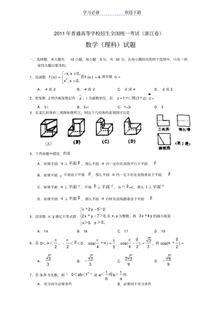 浙江高考理科数学试题及答案