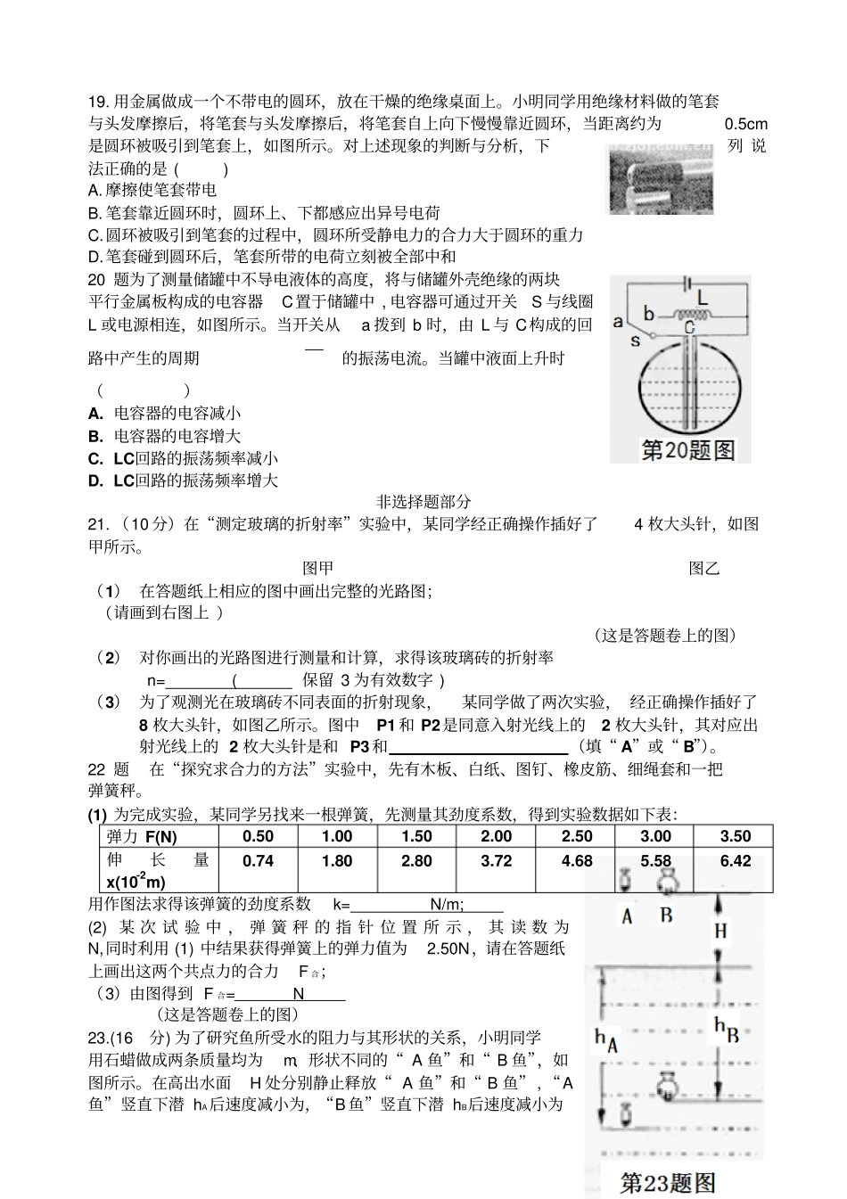 浙江高考理综物理试卷及答案_第2页