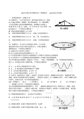 浙江高考理综物理试卷及答案