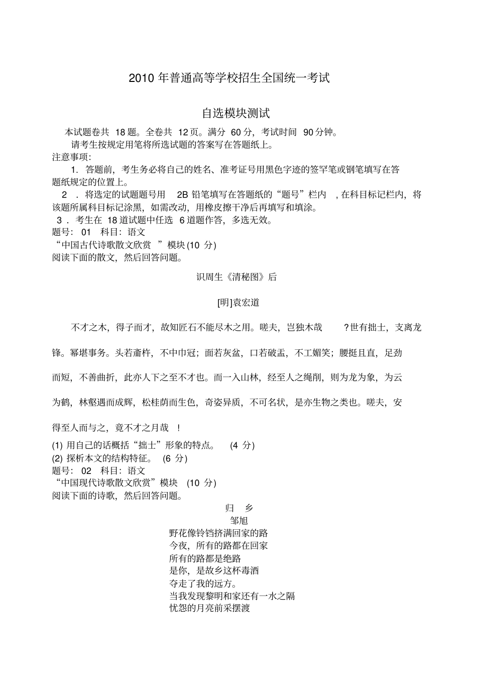 浙江高考自选模块试题及答案_第1页