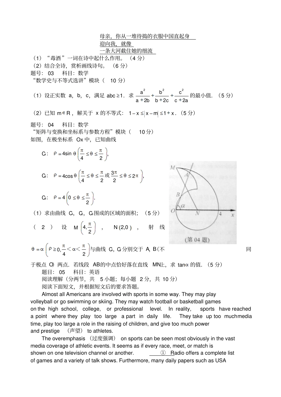 浙江高考自选模块试题及答案_第2页
