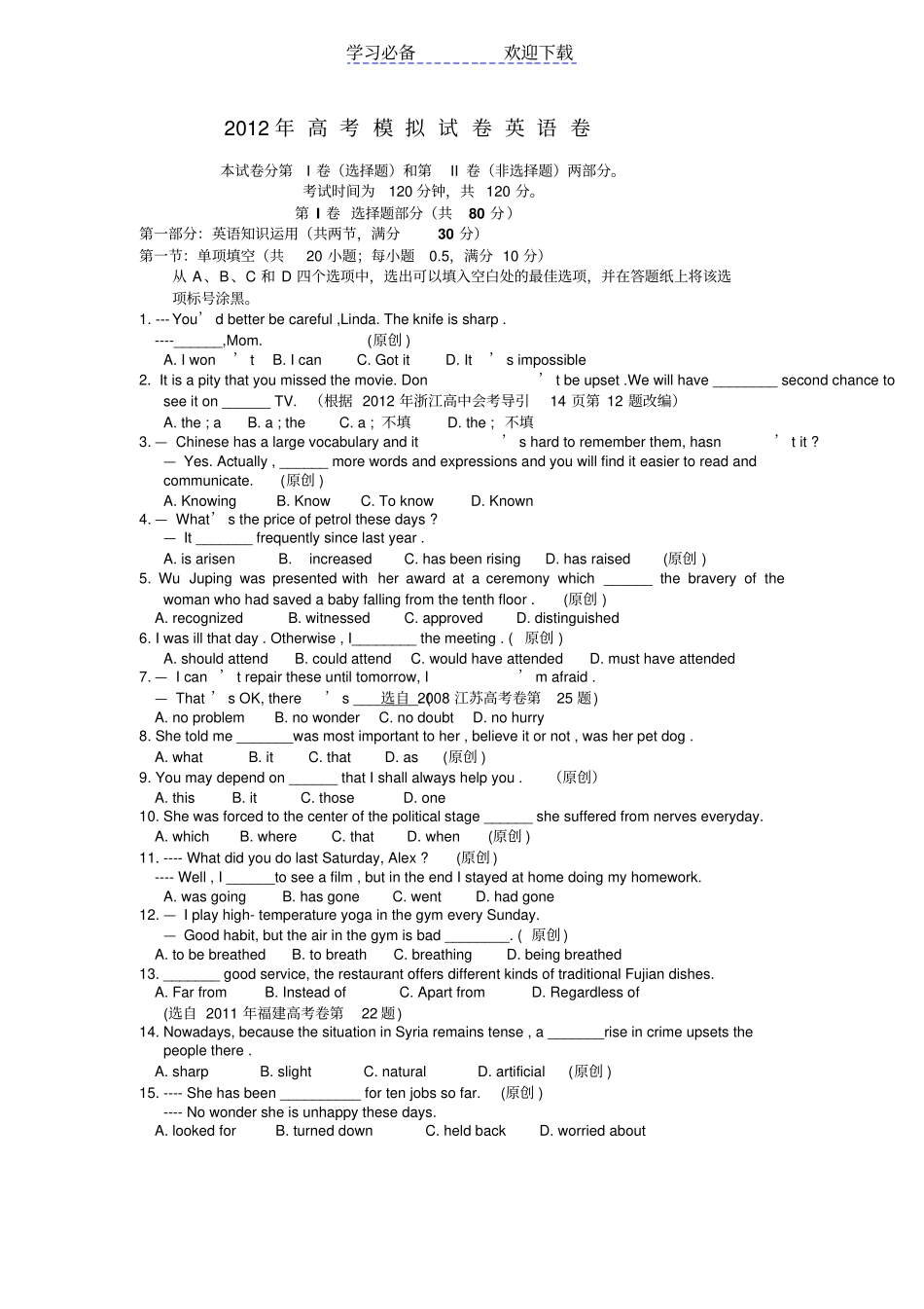 浙江高考英语仿真模拟试卷_第1页