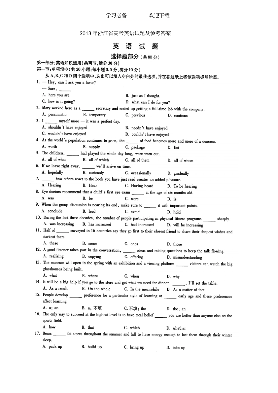 浙江高考英语试题及答案_第1页