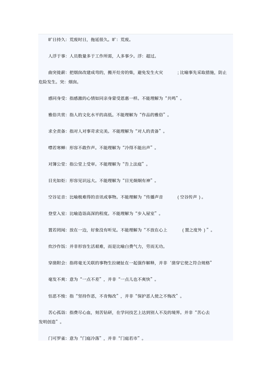 浙江高考语文成语分析_第2页