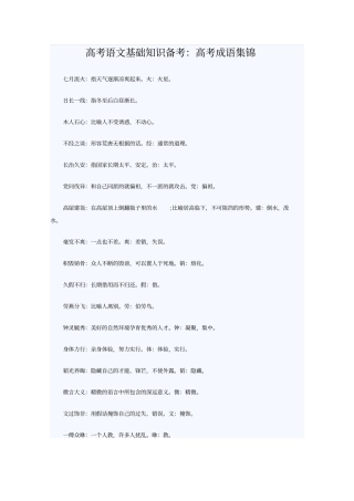 浙江高考语文成语分析