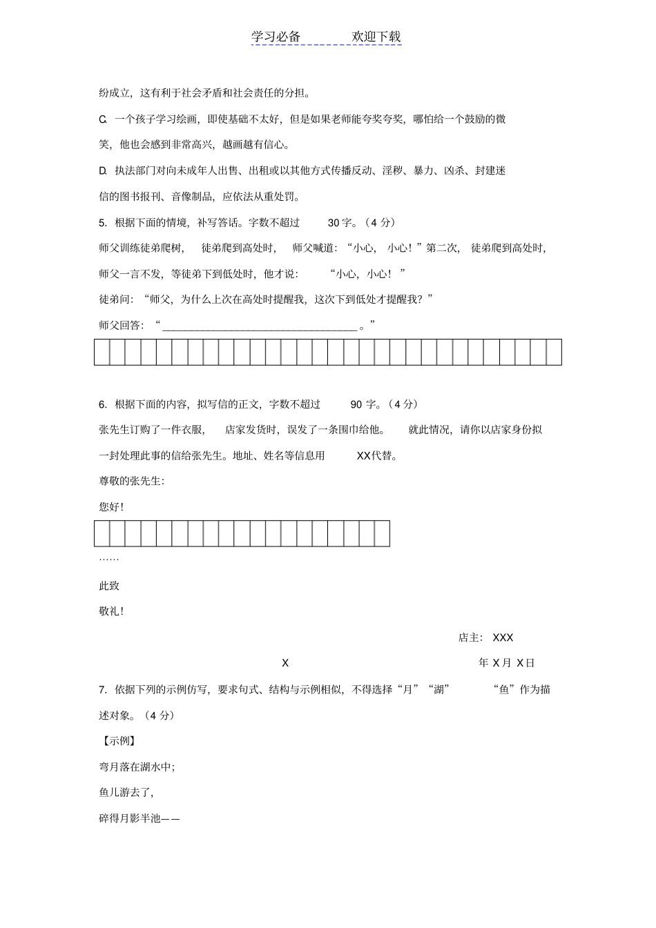 浙江高考语文试卷及答案精校版_第2页