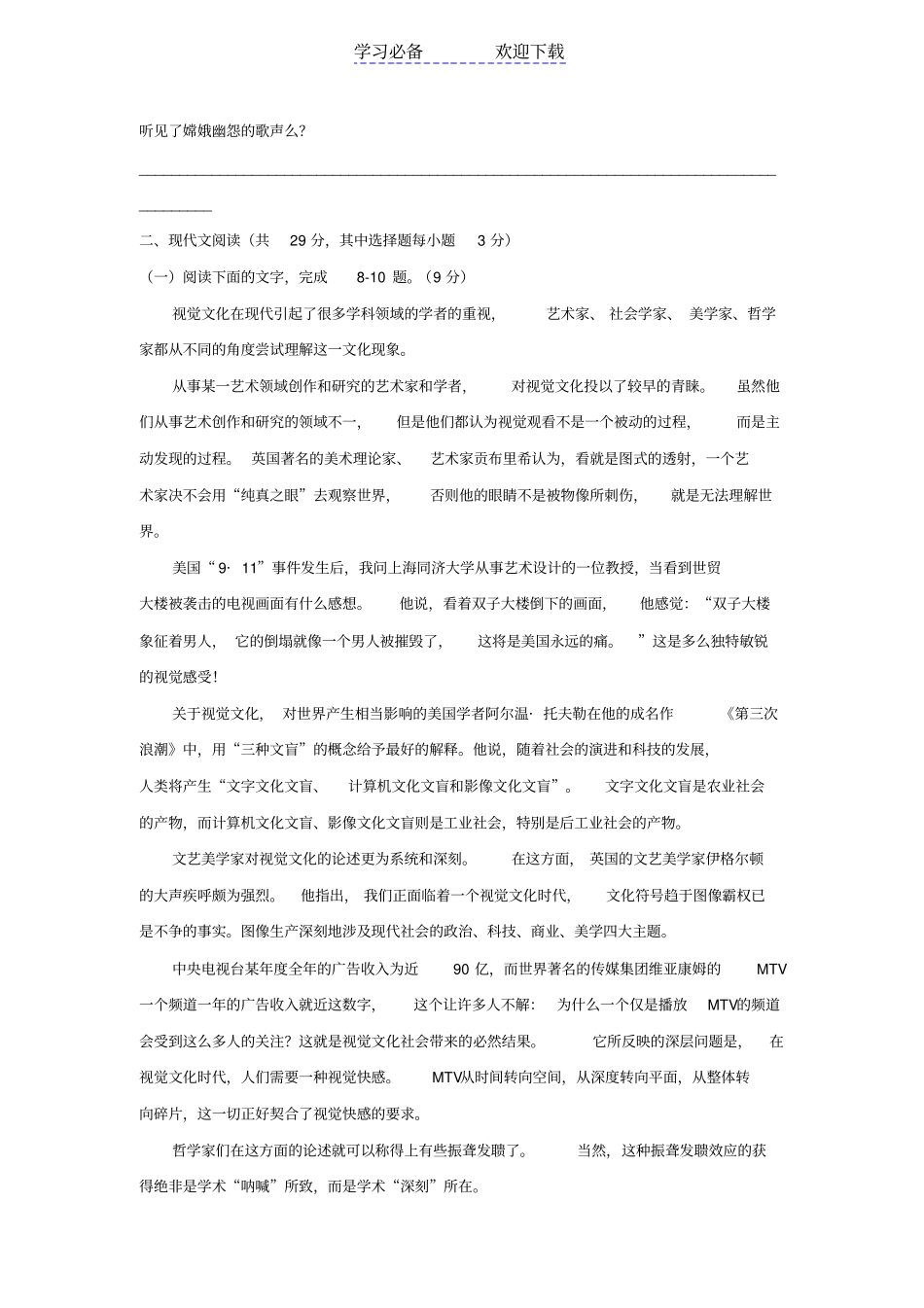 浙江高考语文试卷及答案精校版_第3页