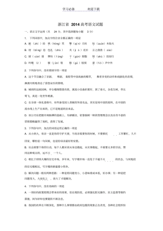 浙江高考语文试卷及答案精校版