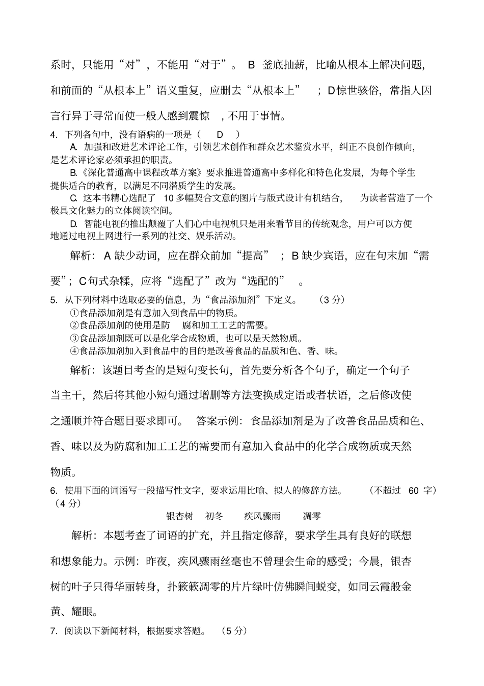 浙江高考语文试题解析_第2页