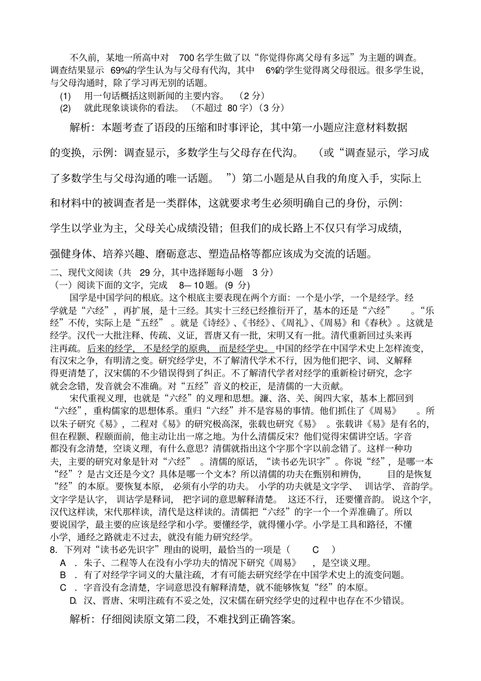 浙江高考语文试题解析_第3页
