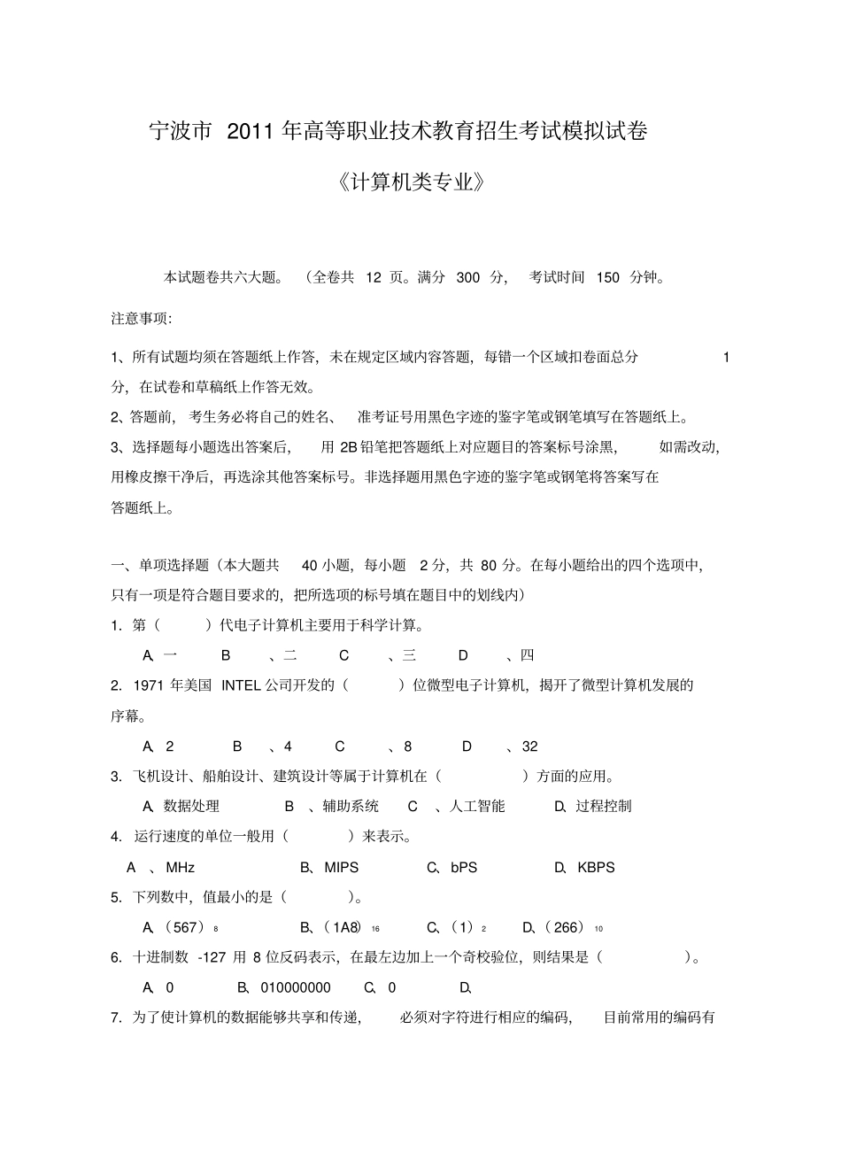 浙江高职单招单考计算机类专业--模拟试卷_第1页