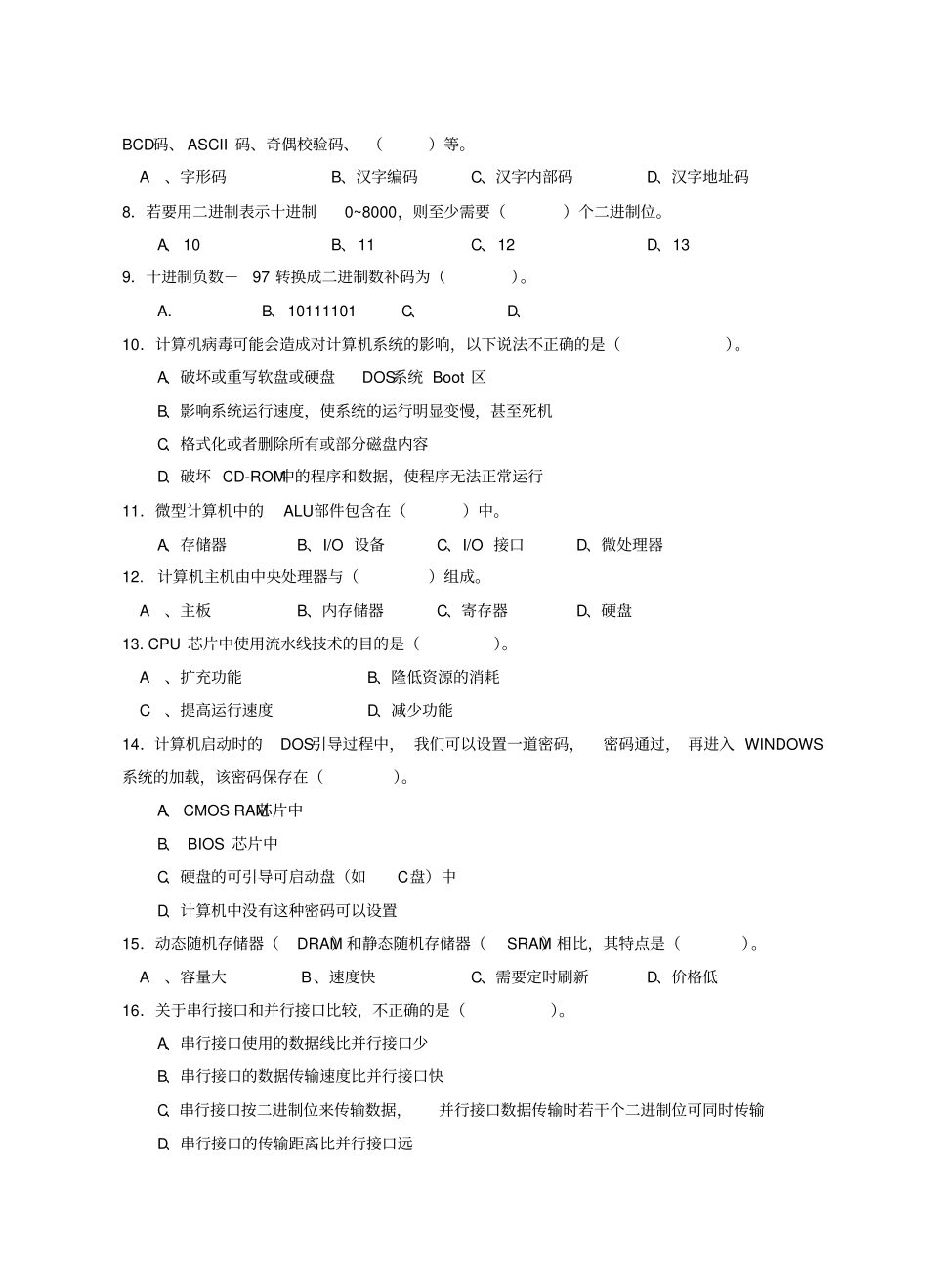 浙江高职单招单考计算机类专业--模拟试卷_第2页