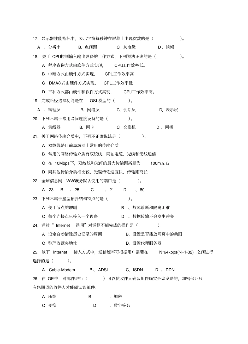 浙江高职单招单考计算机类专业--模拟试卷_第3页