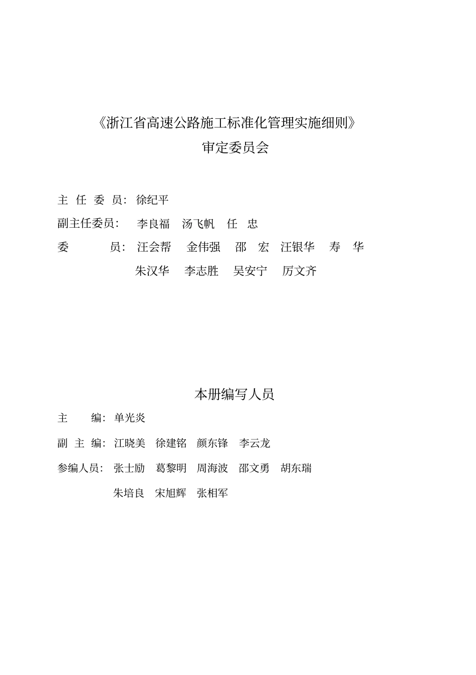 浙江高速公路施工规范化管理第二册路基工程规范化_第3页