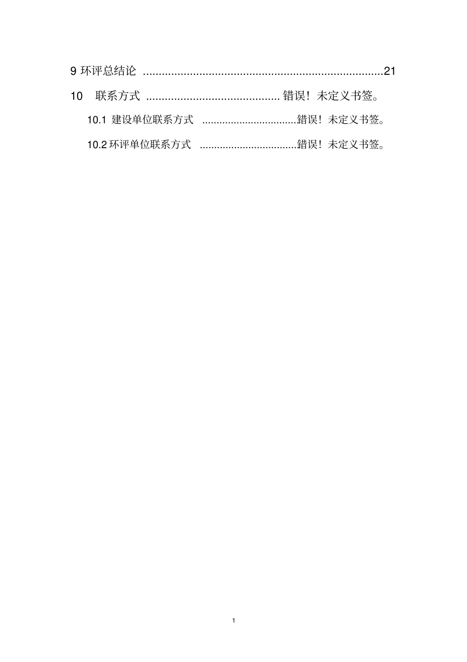浙江龙翔针织科技有限公司印染迁建升级技改项目建设环境影响评价评价报告书_第3页