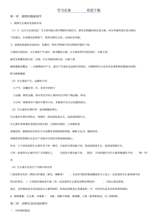 浙科版高中生物复习提纲必修三