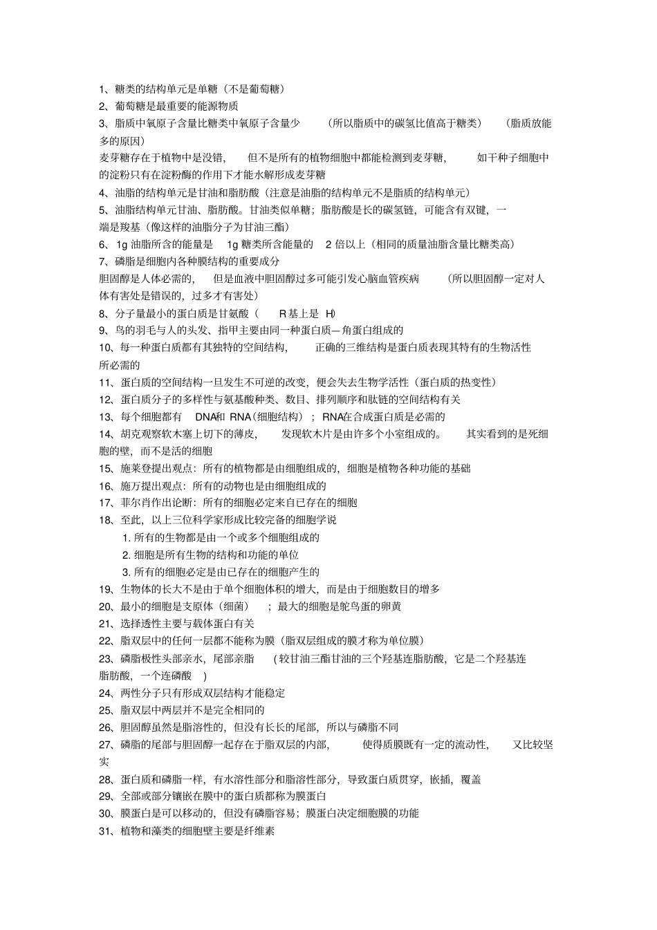 浙科版高中生物考点书中原话汇总_第1页