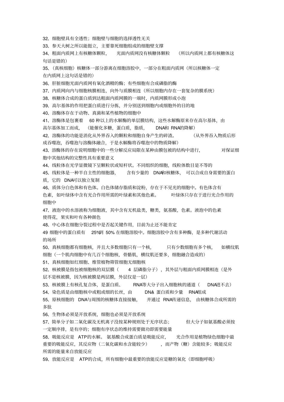 浙科版高中生物考点书中原话汇总_第2页