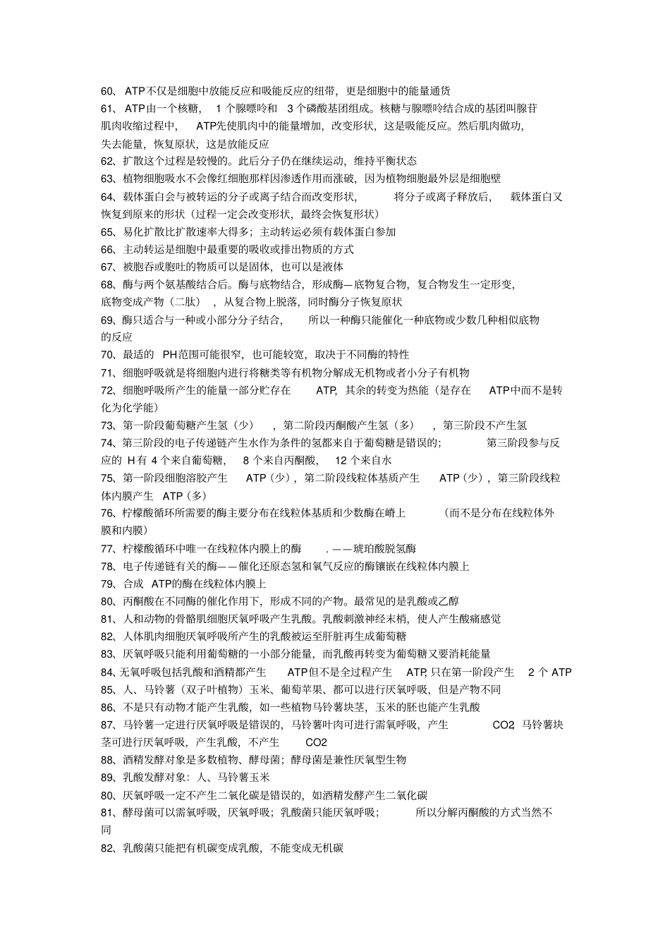 浙科版高中生物考点书中原话汇总_第3页