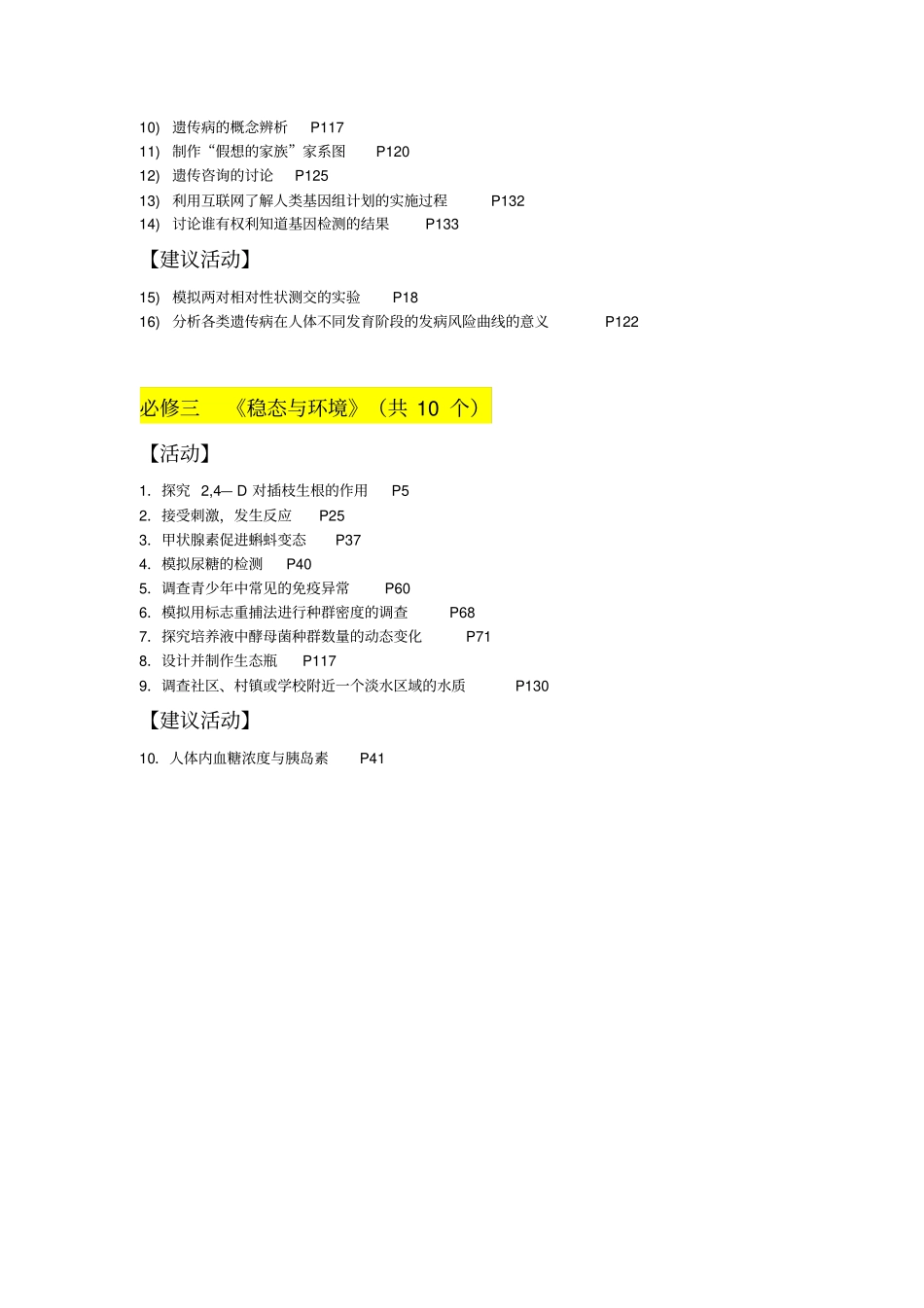 浙科版高中生物试验汇总_第2页
