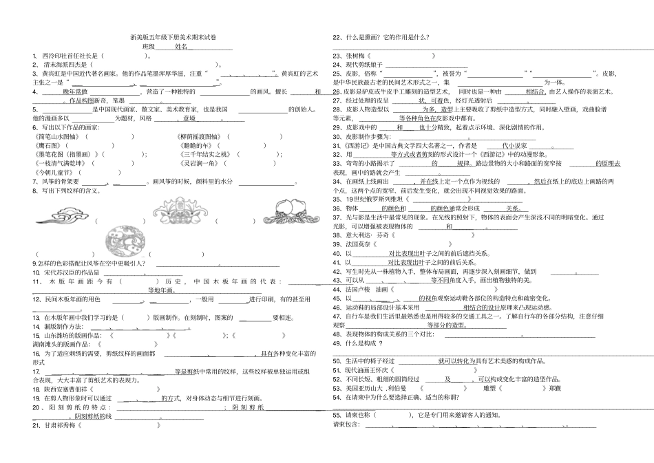 浙美版五年级下册美术期末试卷_第1页
