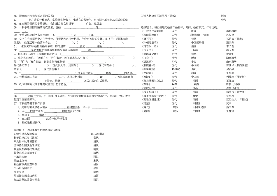 浙美版五年级下册美术期末试卷_第2页