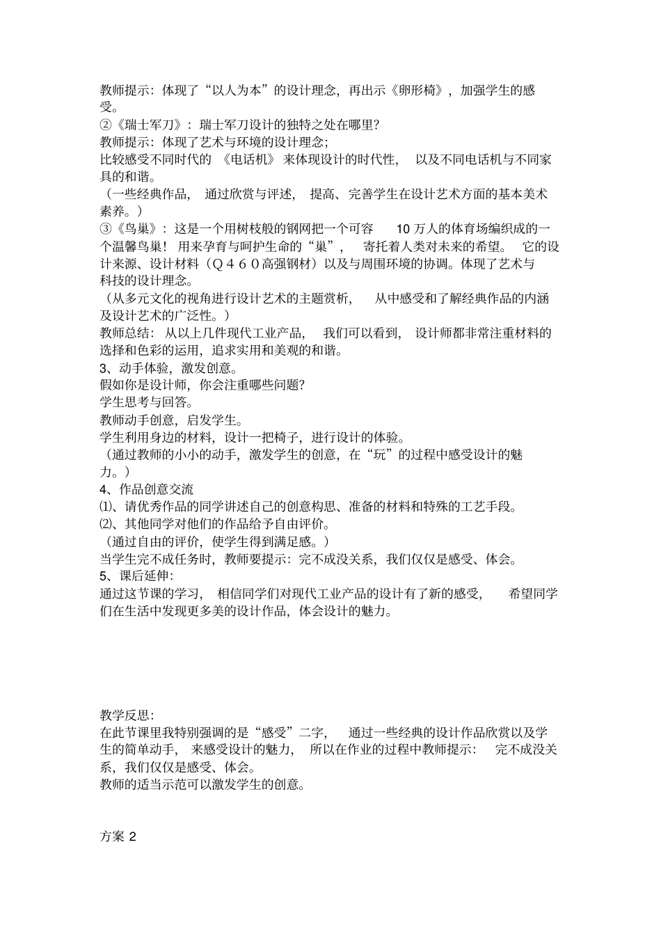 浙美版初中美术八年级上册设计的魅力2套教学设计_第2页