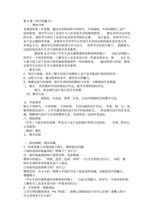 浙美版初中美术八年级上册设计的魅力2套教学设计