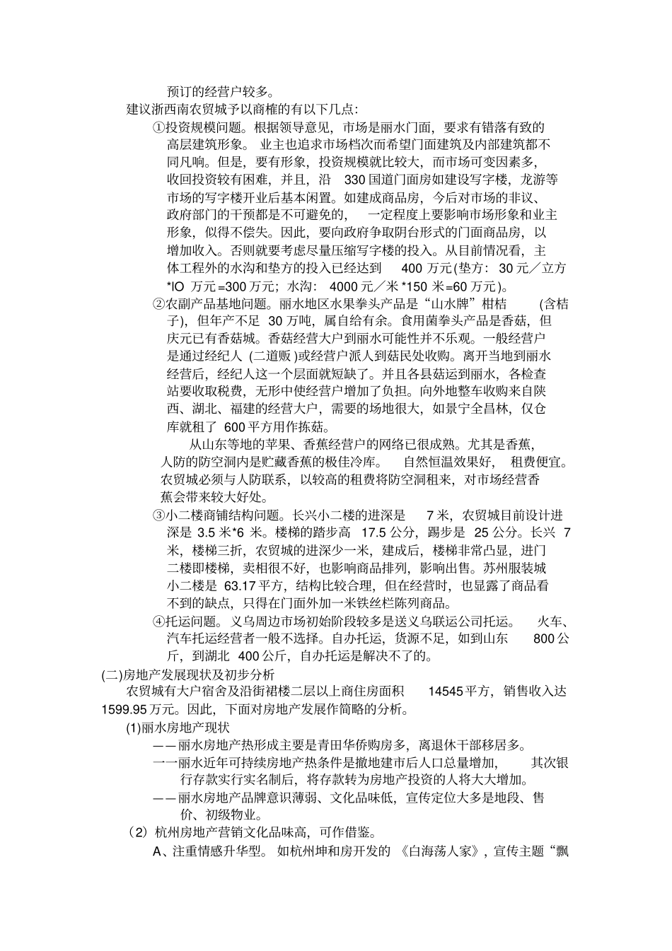 浙西南农贸城招商策划案提纲_第3页