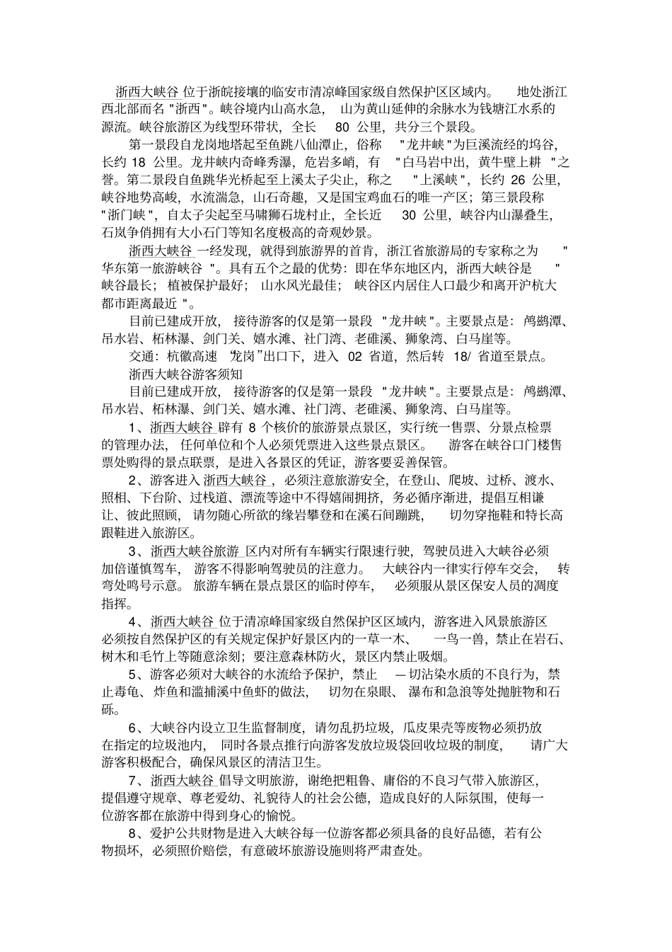 浙西大峡谷旅游攻略_第1页