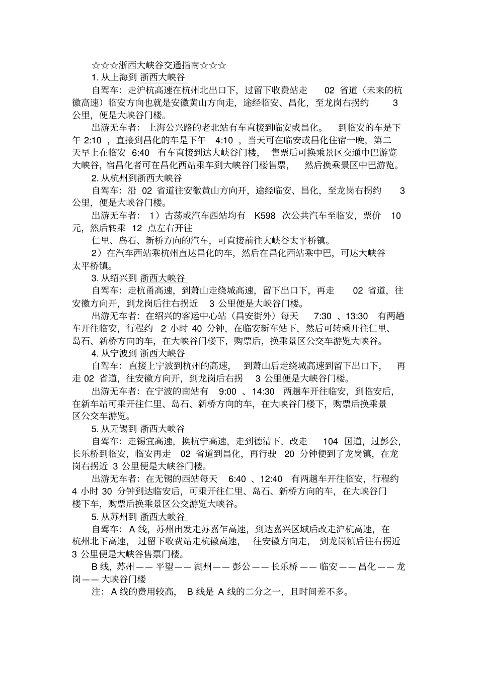 浙西大峡谷旅游攻略_第2页