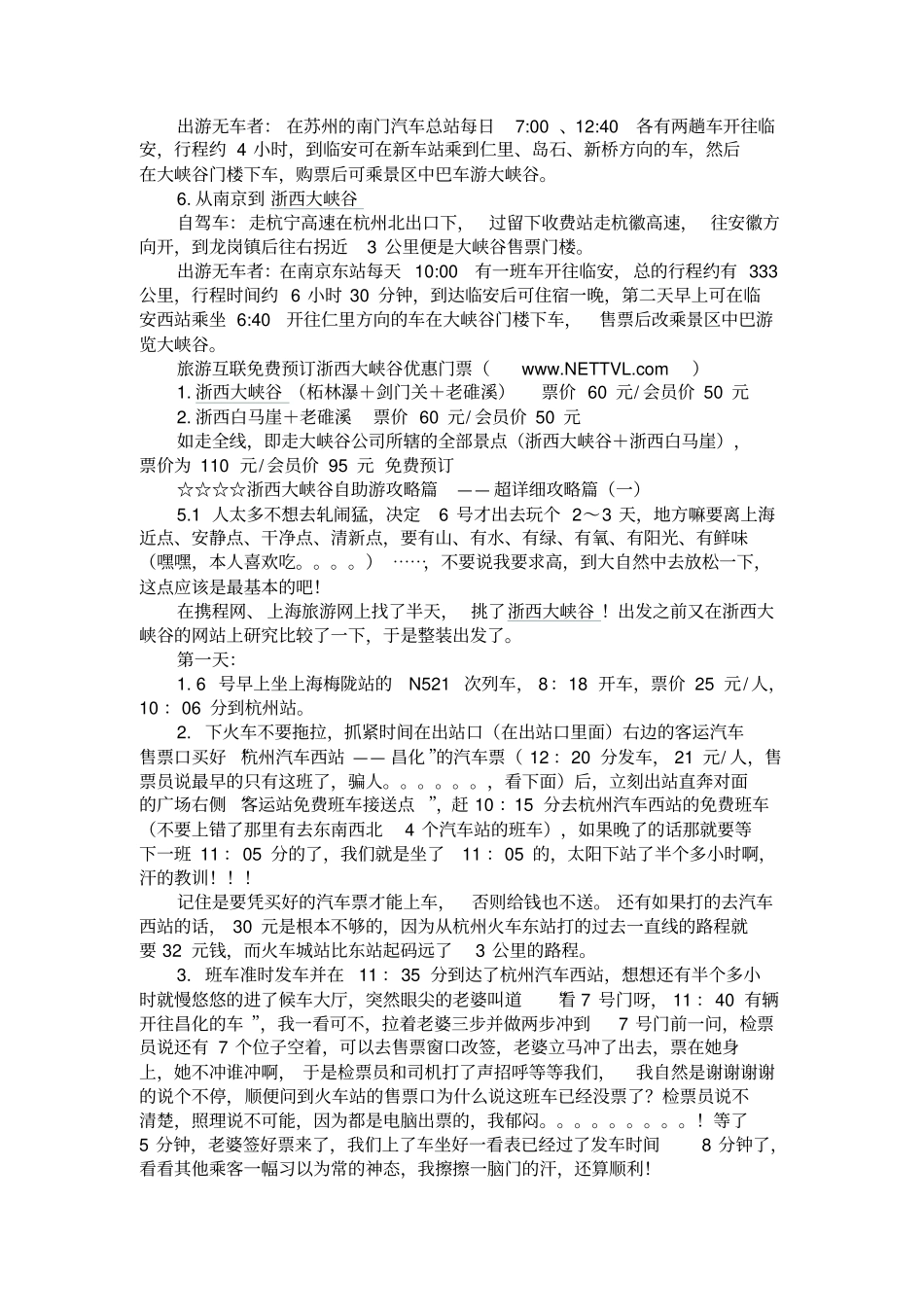 浙西大峡谷旅游攻略_第3页