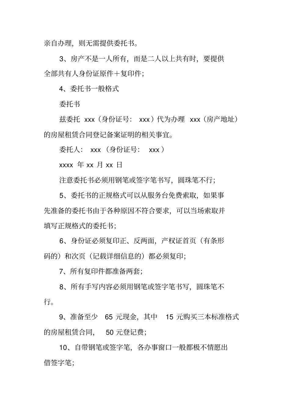 浦东,房屋租赁合同登记备案证明_第2页