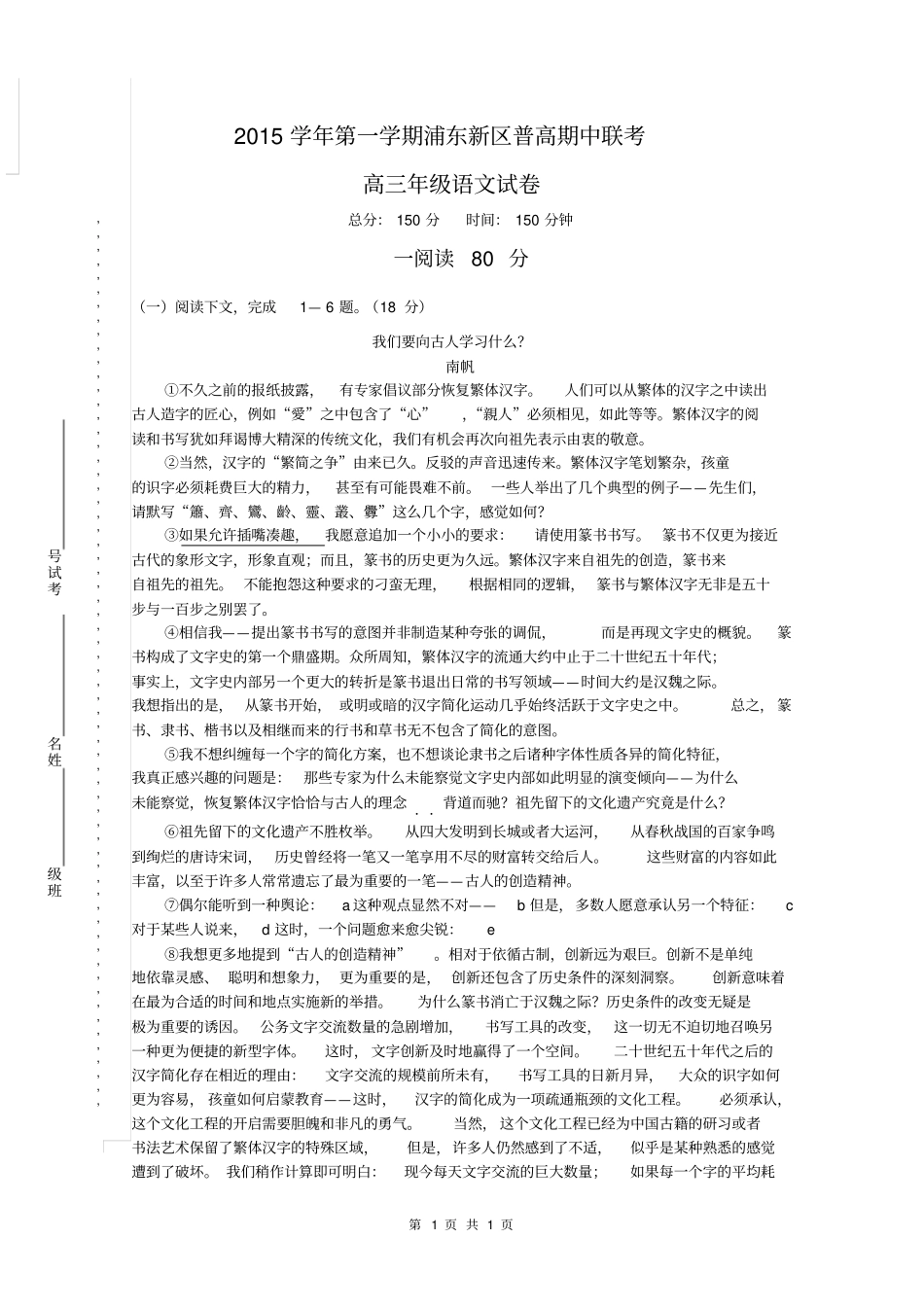 浦东2015学年第一学期期中高三语文试卷汇总_第1页