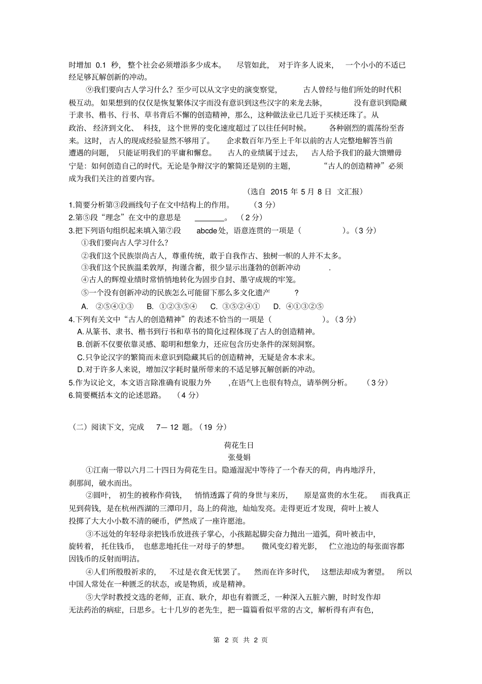 浦东2015学年第一学期期中高三语文试卷汇总_第2页