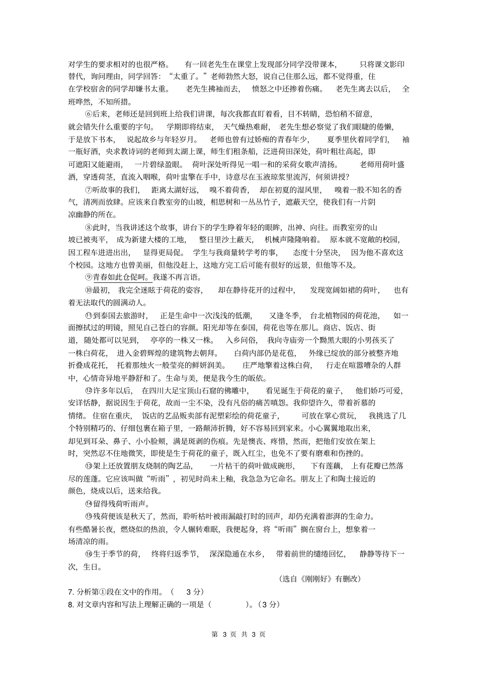 浦东2015学年第一学期期中高三语文试卷汇总_第3页