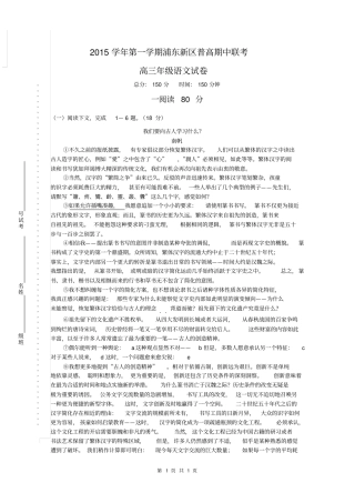 浦东2015学年第一学期期中高三语文试卷汇总