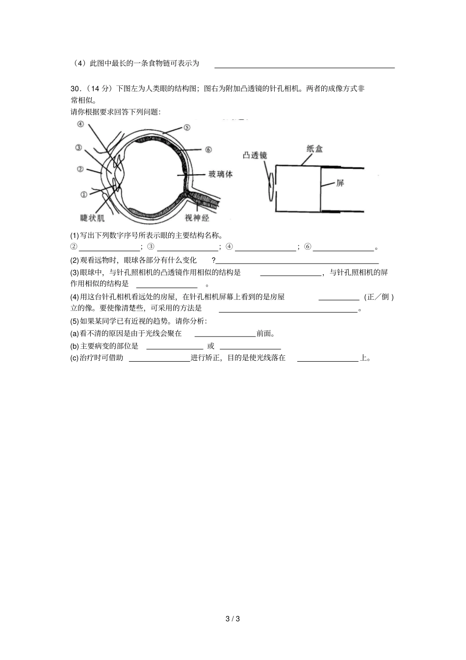 浦东区初中科学学科质量调研卷第二套共二套_第3页