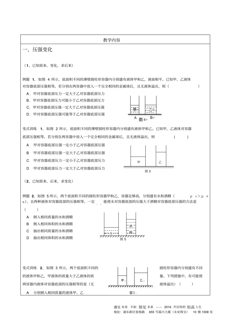 浦东恒高一对一2017年上海中考物理冲刺复习专题四-压强变化、电路故障资料_第1页
